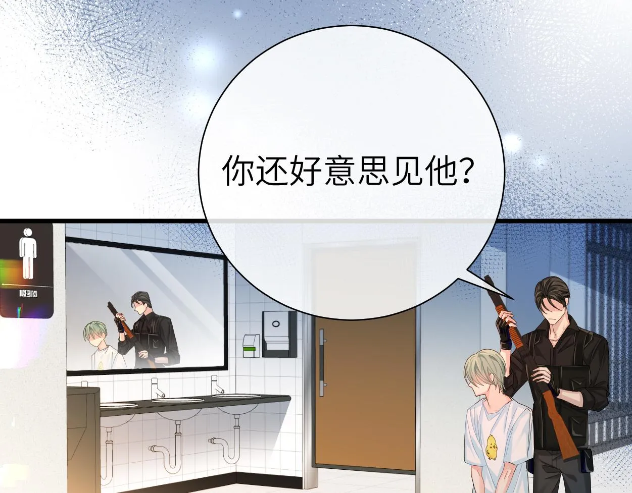 第38话 你，烫 第86页