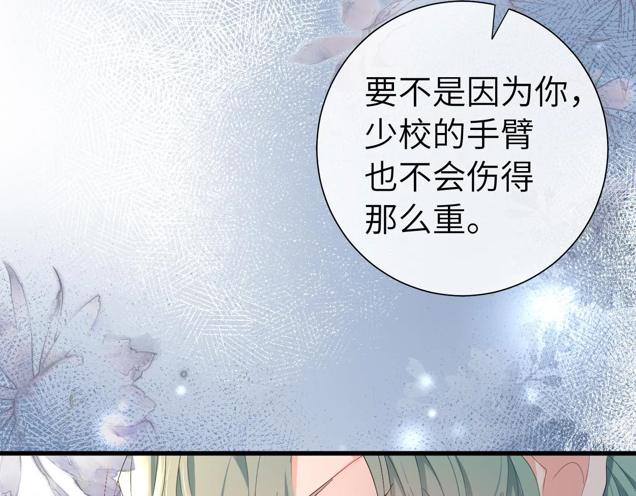 第38话 你，烫 第90页