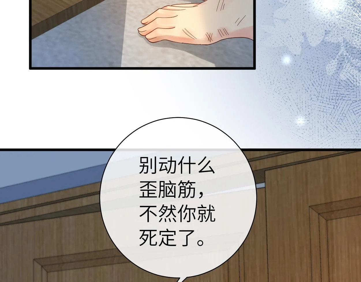 第38话 你，烫 第94页