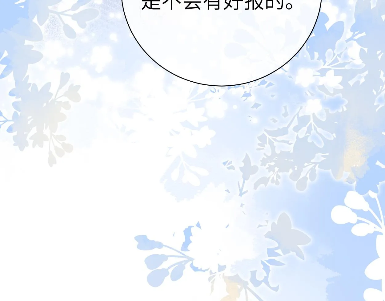 第38话 你，烫 第109页