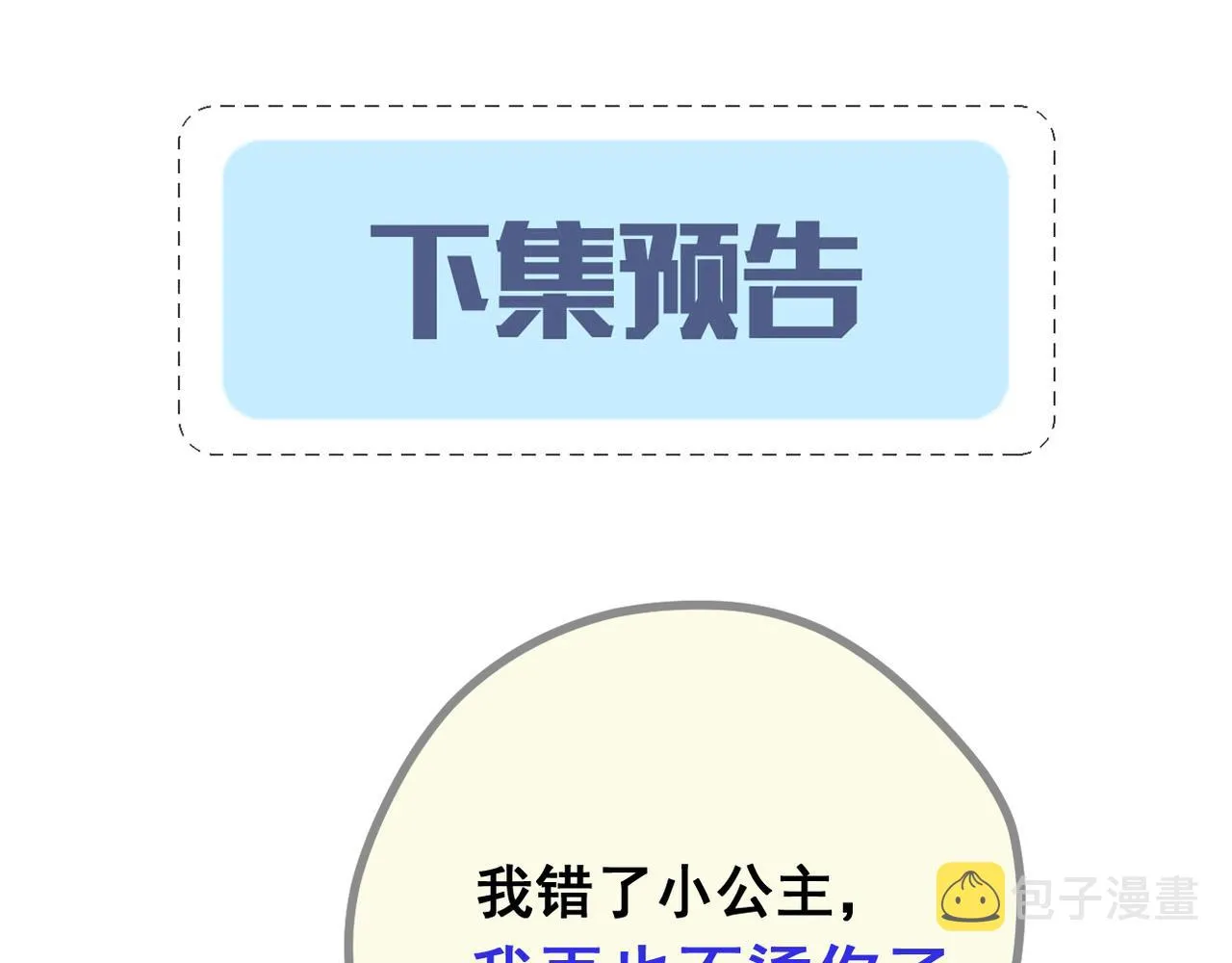 第38话 你，烫 第112页