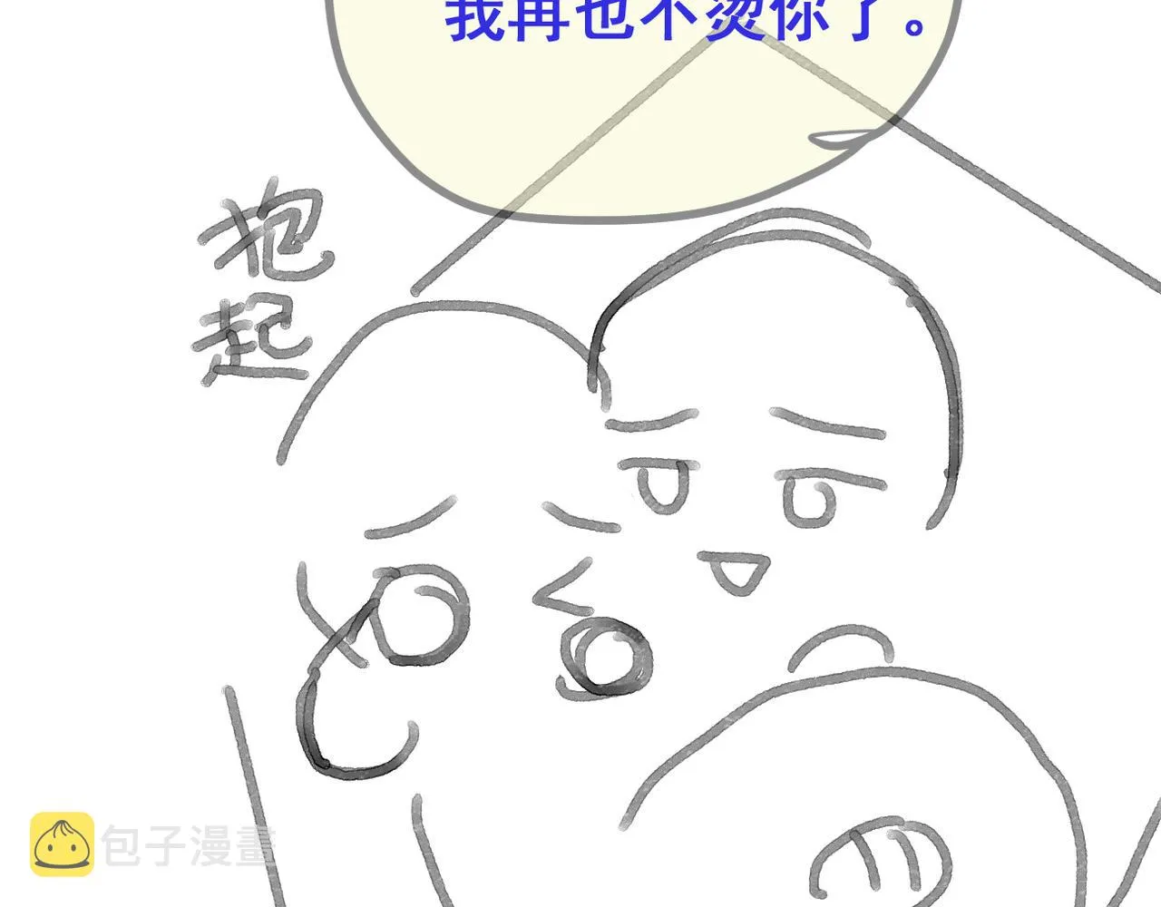第38话 你，烫 第113页