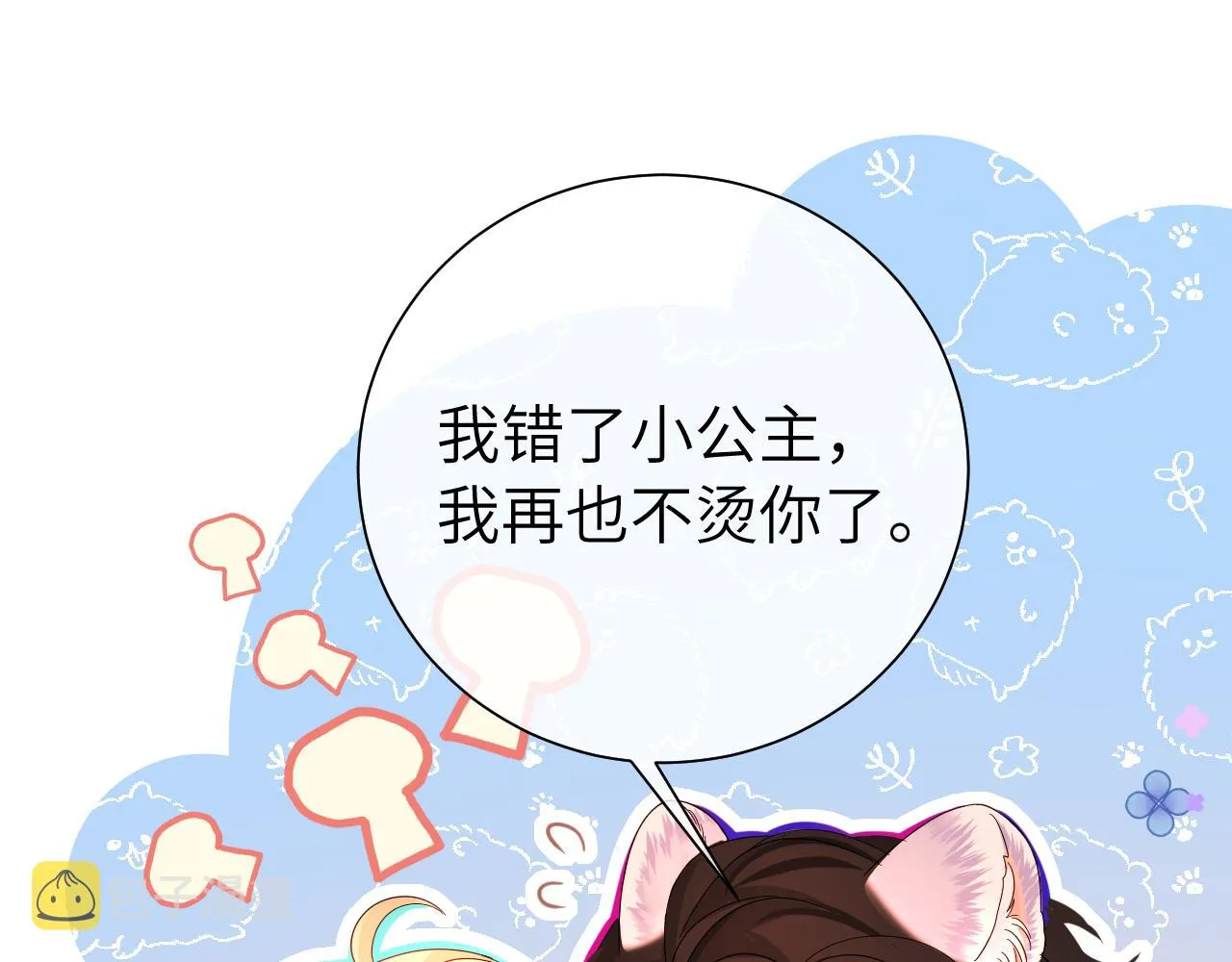 第39话 再来几口！ 第27页