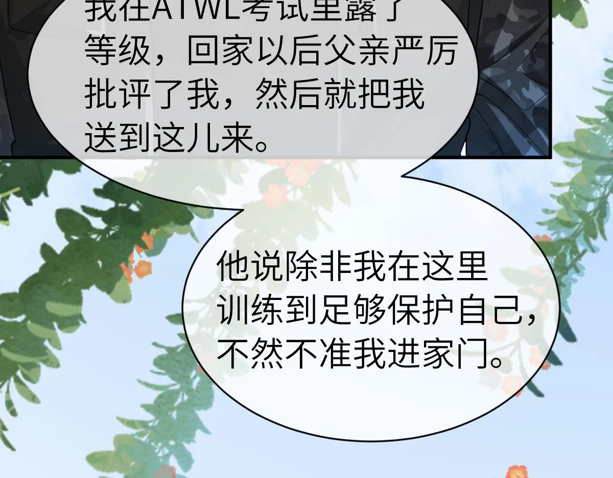 第一季完结篇 我想抱抱你 第32页