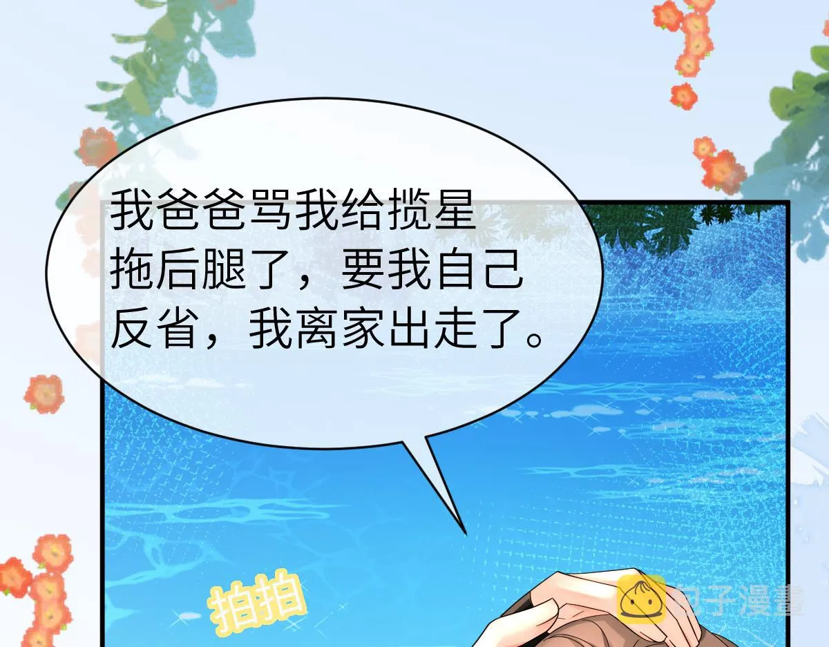 第一季完结篇 我想抱抱你 第33页