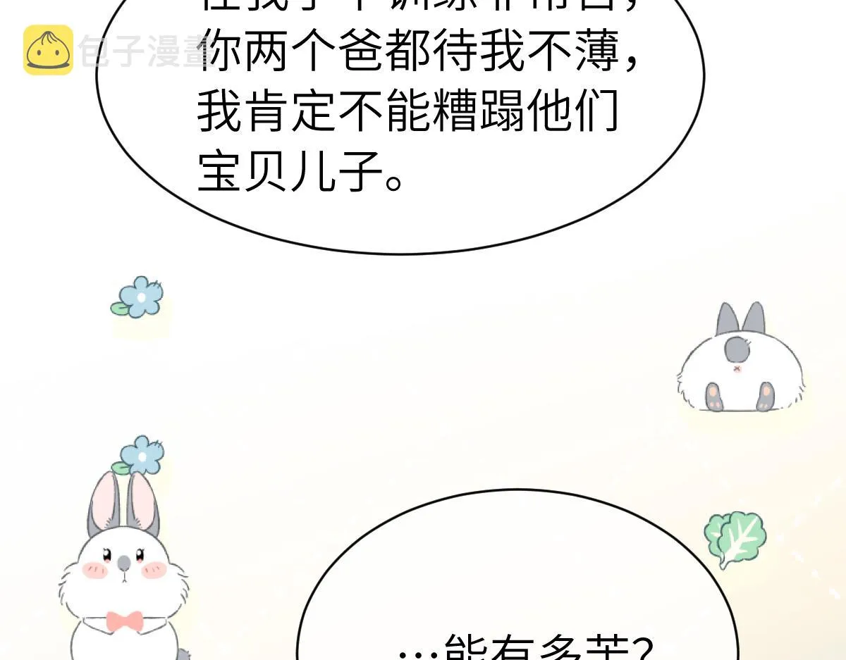 第一季完结篇 我想抱抱你 第38页