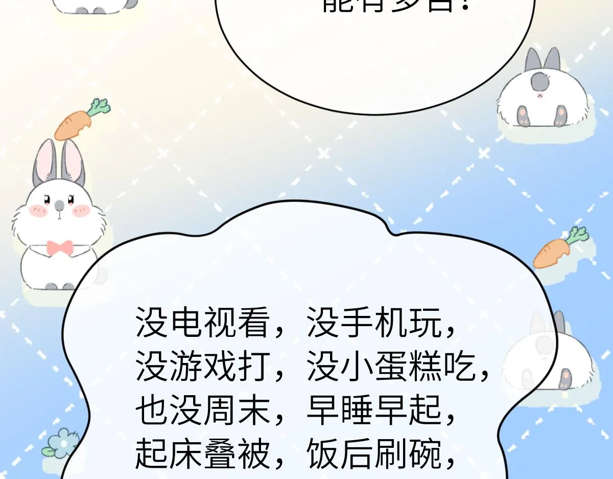 第一季完结篇 我想抱抱你 第39页