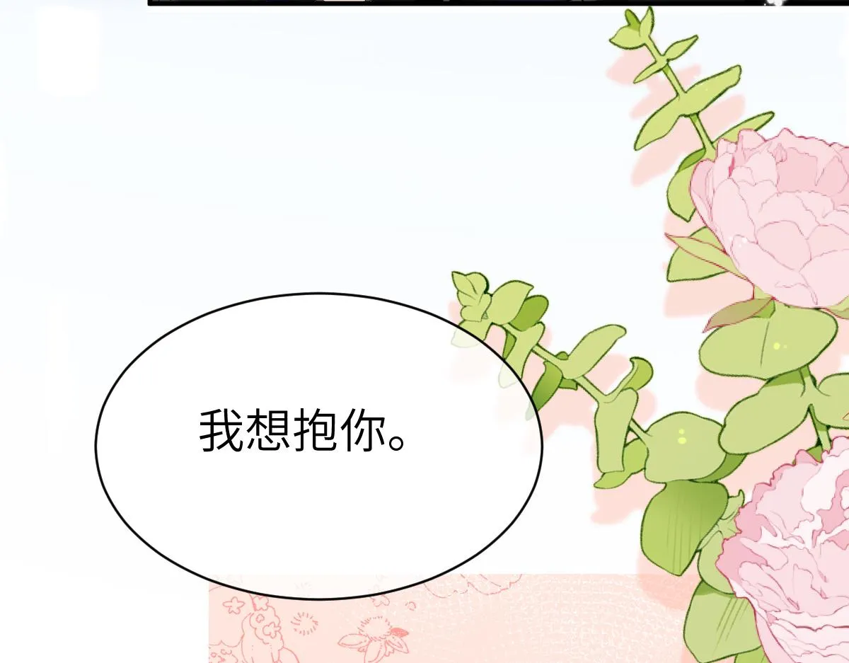 第一季完结篇 我想抱抱你 第65页