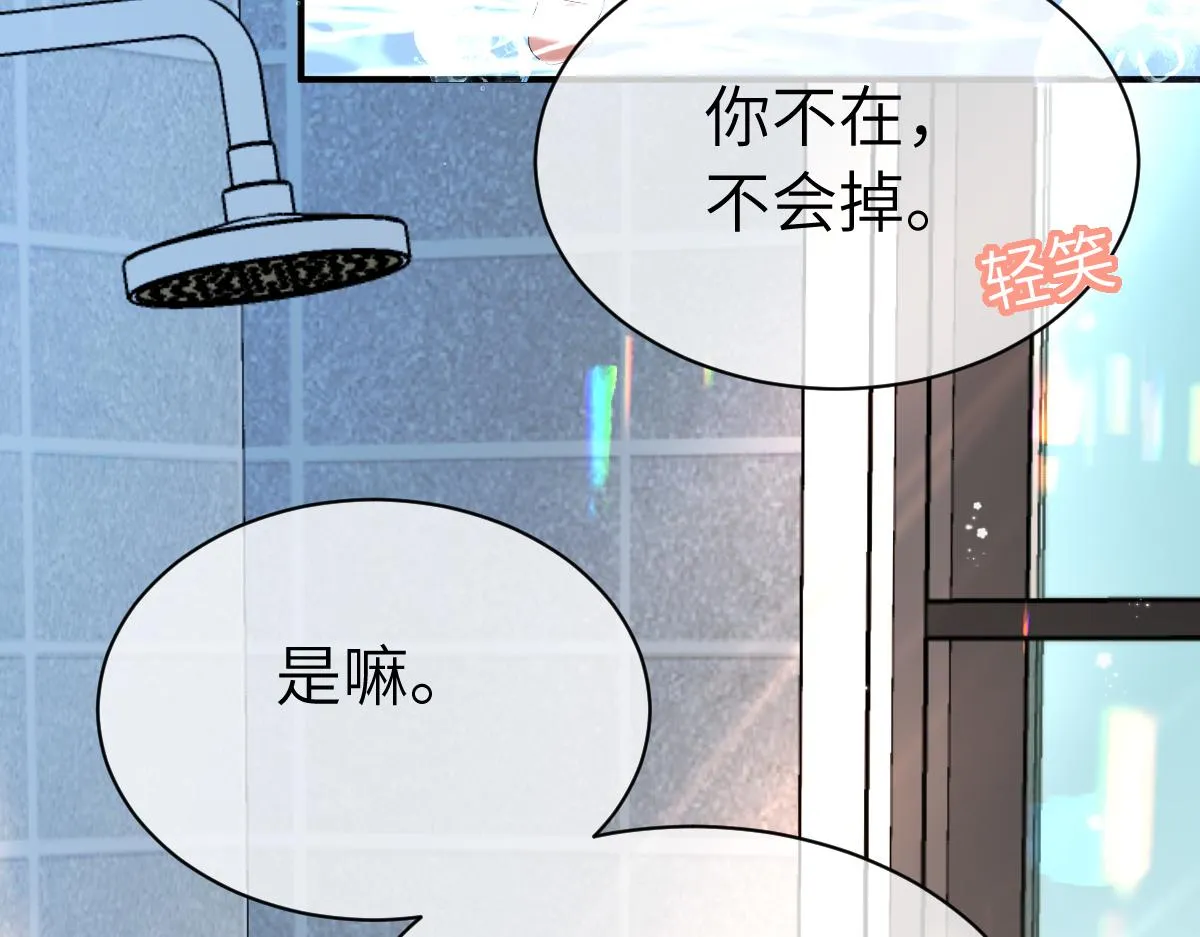 第一季完结篇 我想抱抱你 第88页
