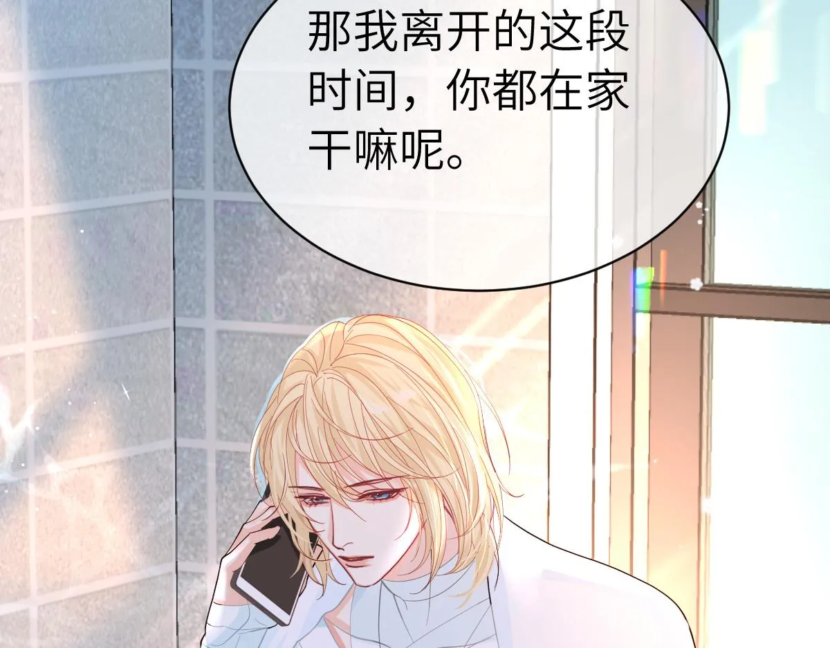 第一季完结篇 我想抱抱你 第89页
