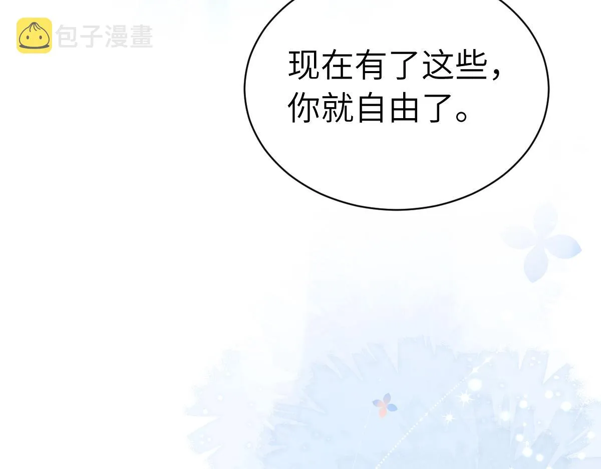 第一季完结篇 我想抱抱你 第104页