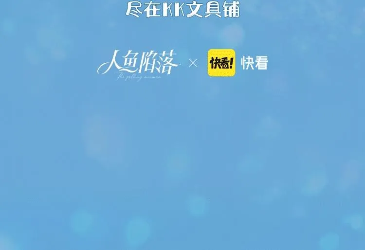 KK文具铺开张啦 谁说只有差生才文具多 第44页