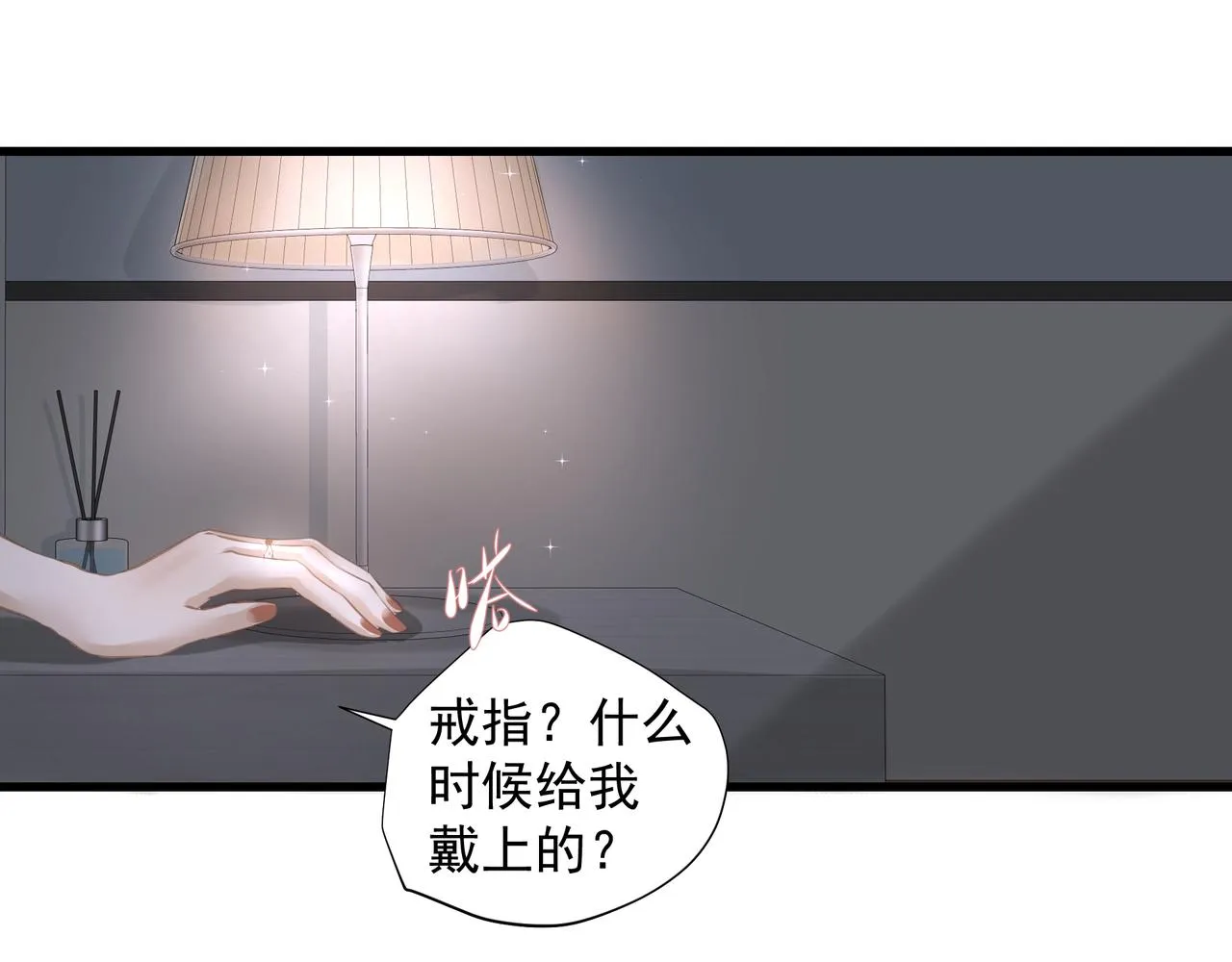 第31话 戒指 第44页