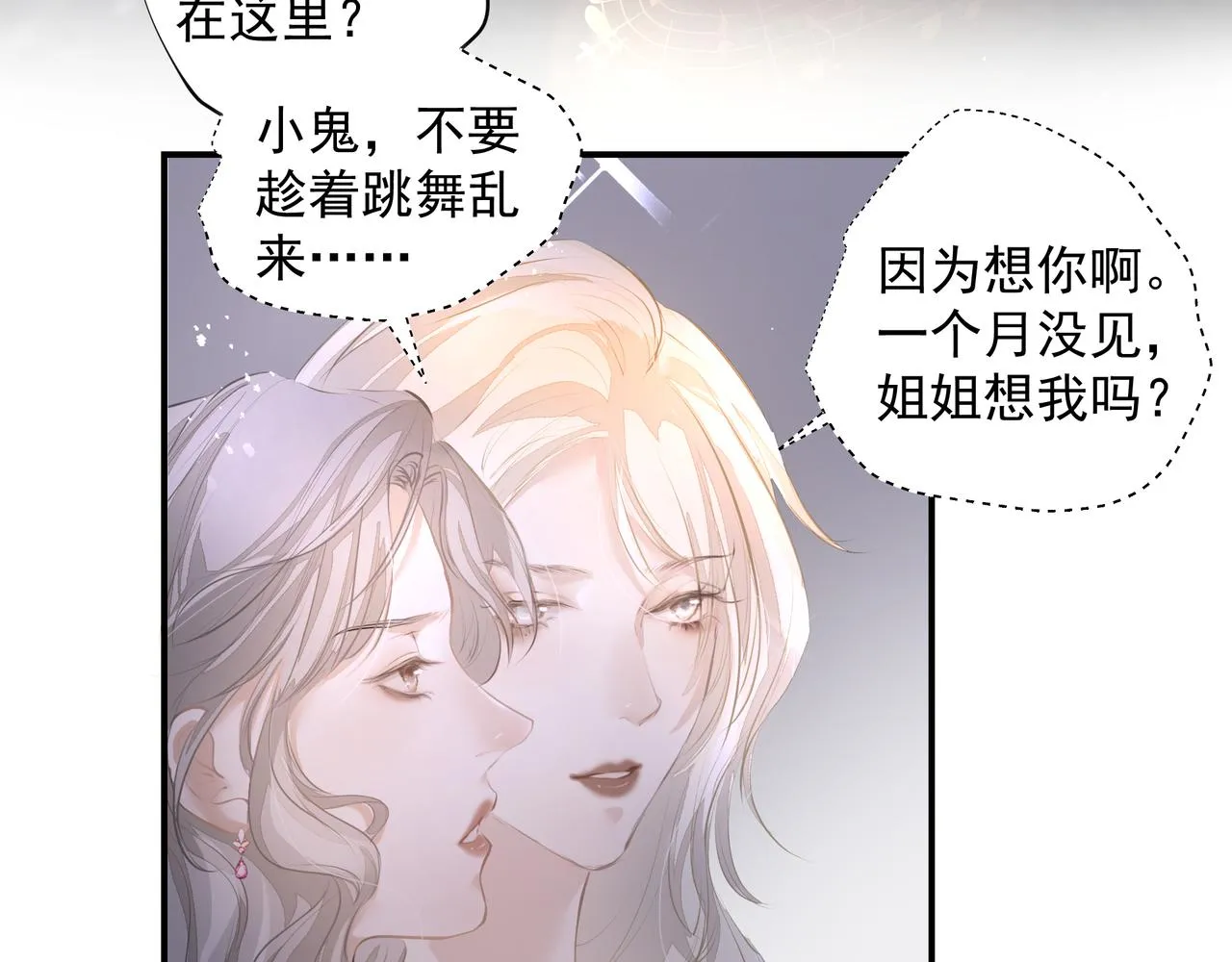 第32话 想吗？ 第22页