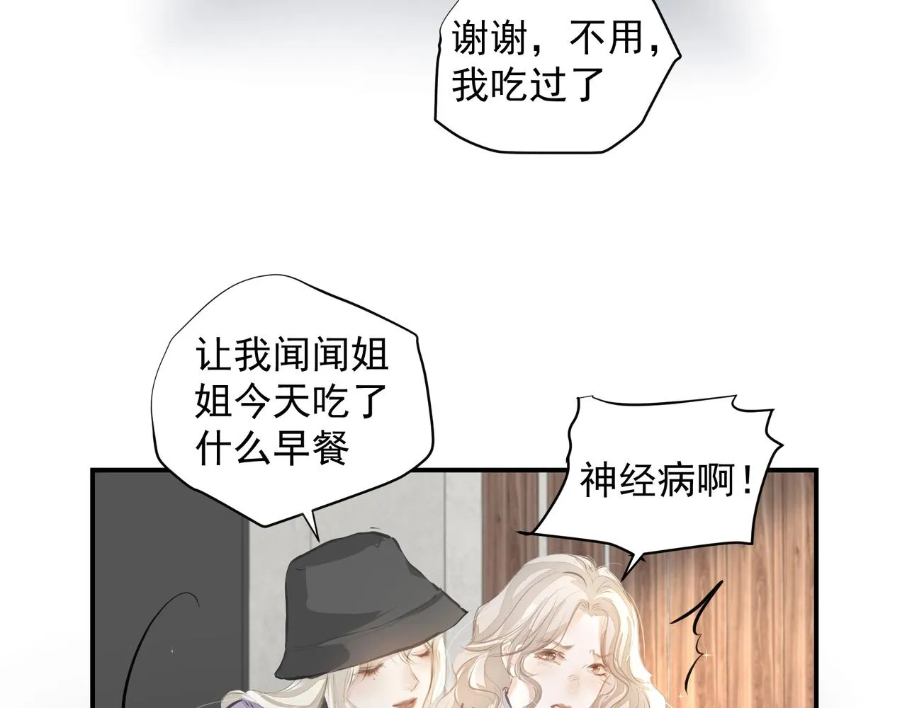 第32话 想吗？ 第49页