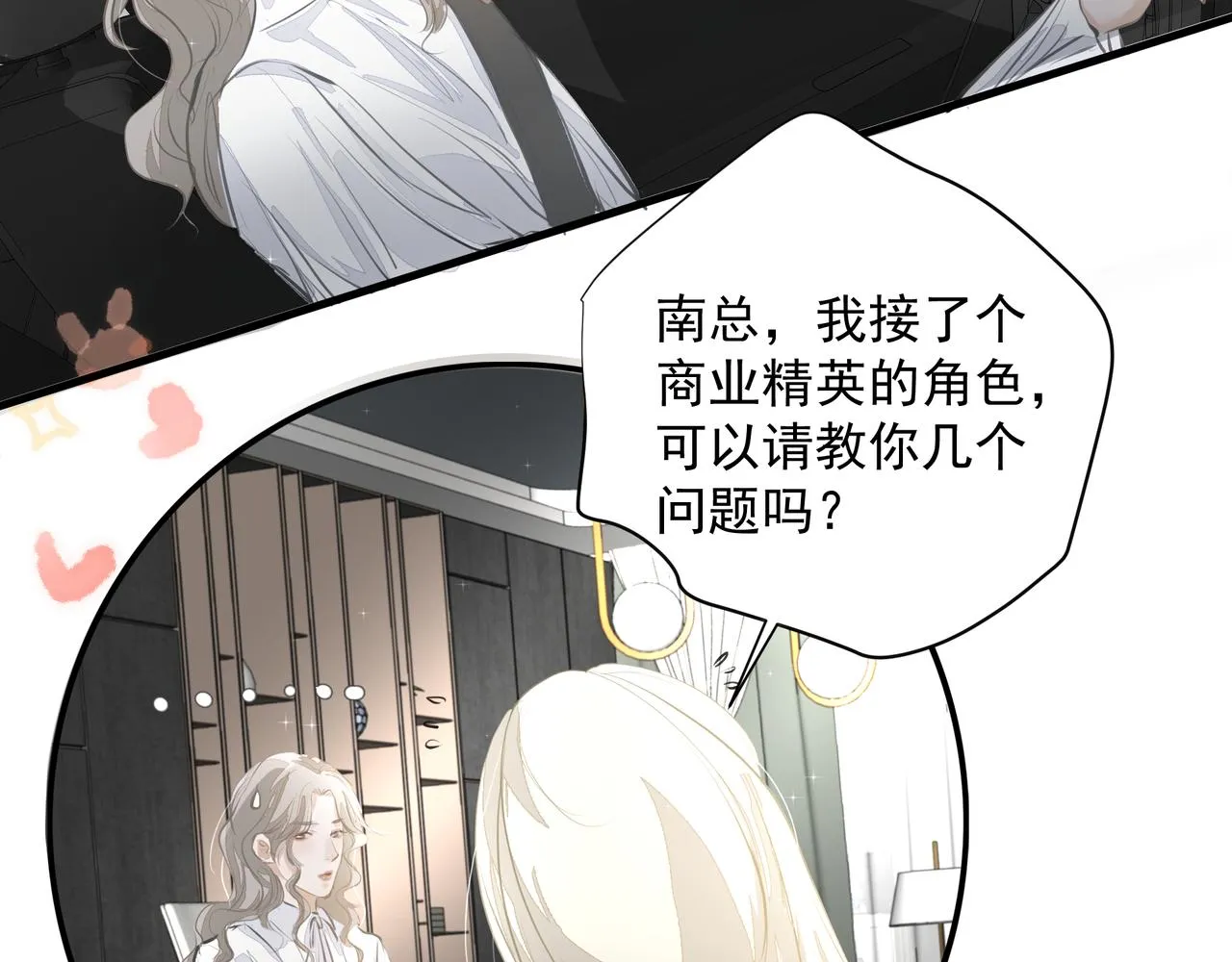 第32话 想吗？ 第55页