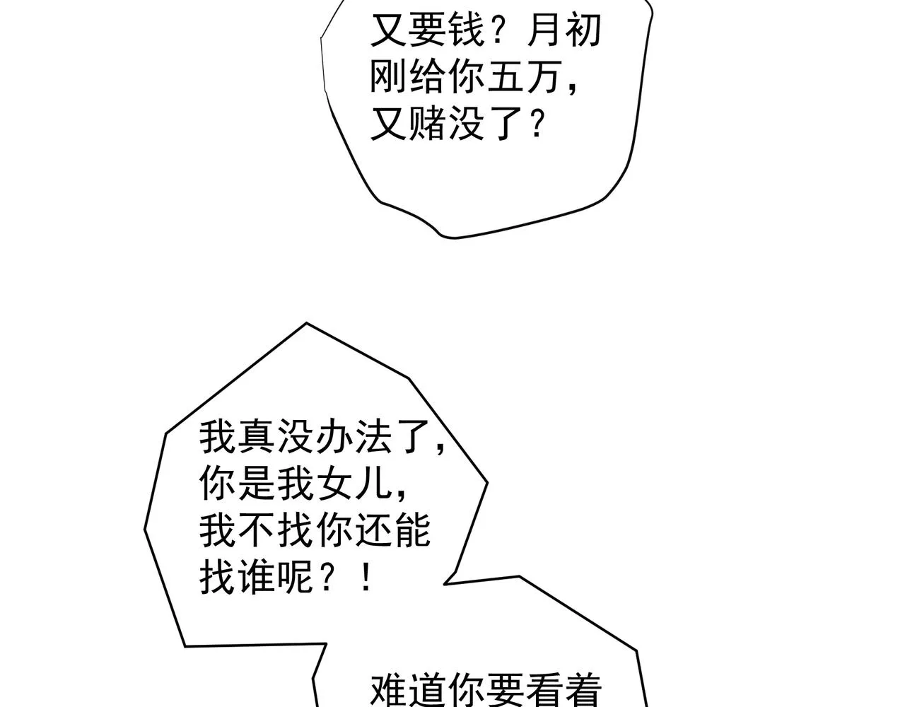 第32话 想吗？ 第66页