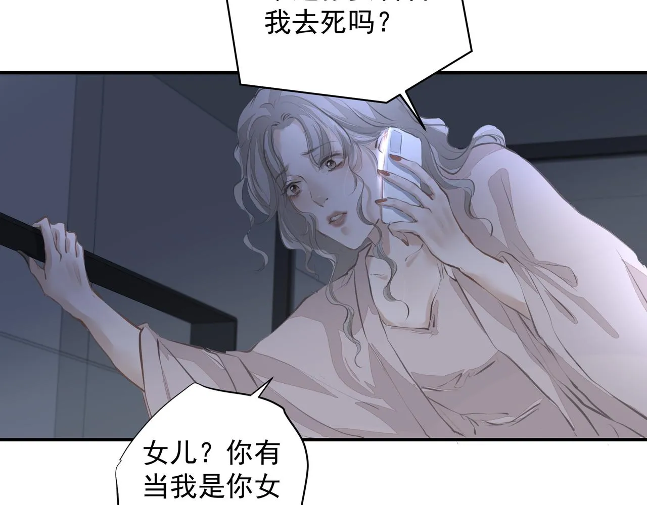 第32话 想吗？ 第67页