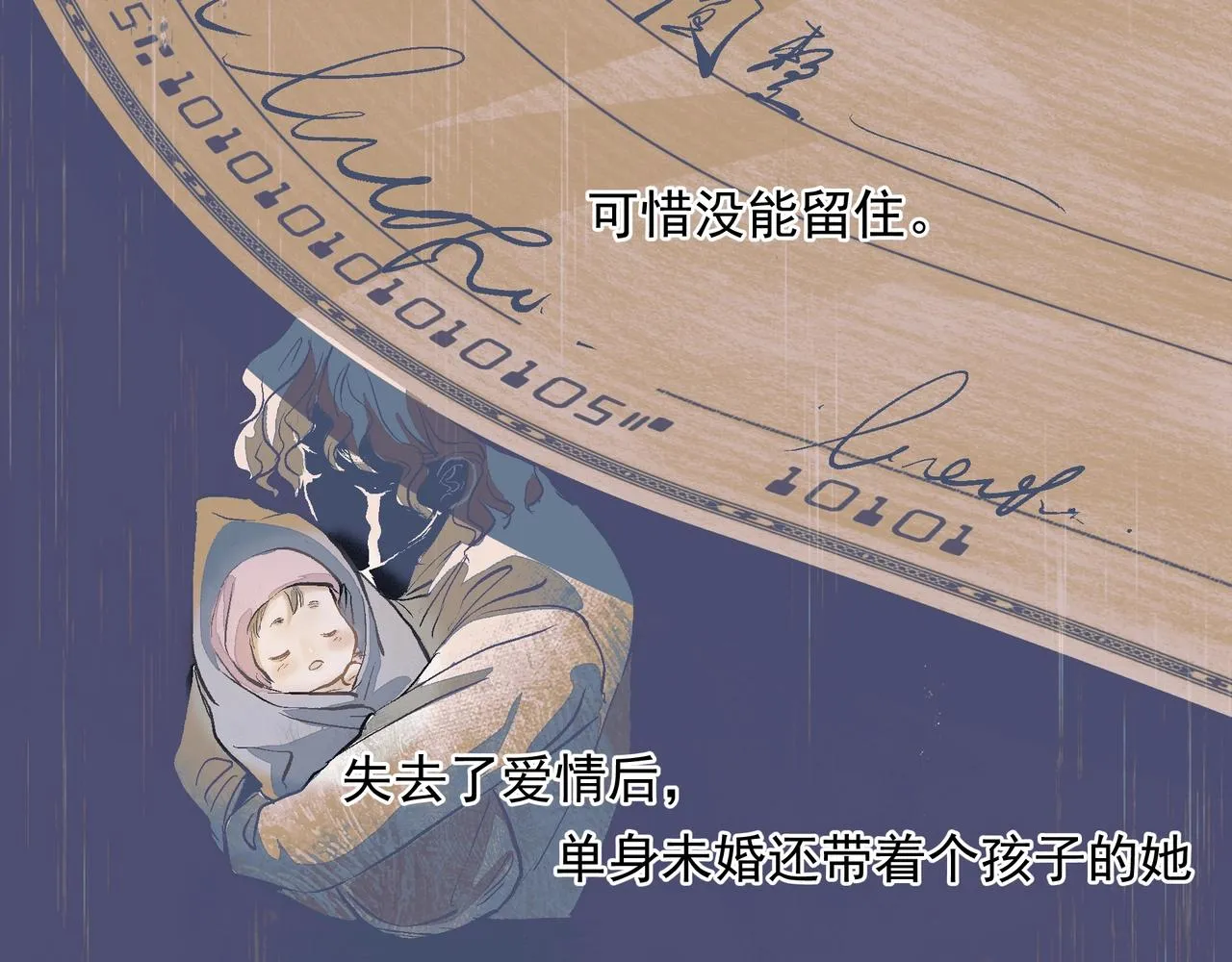 第33话 沦陷 第6页
