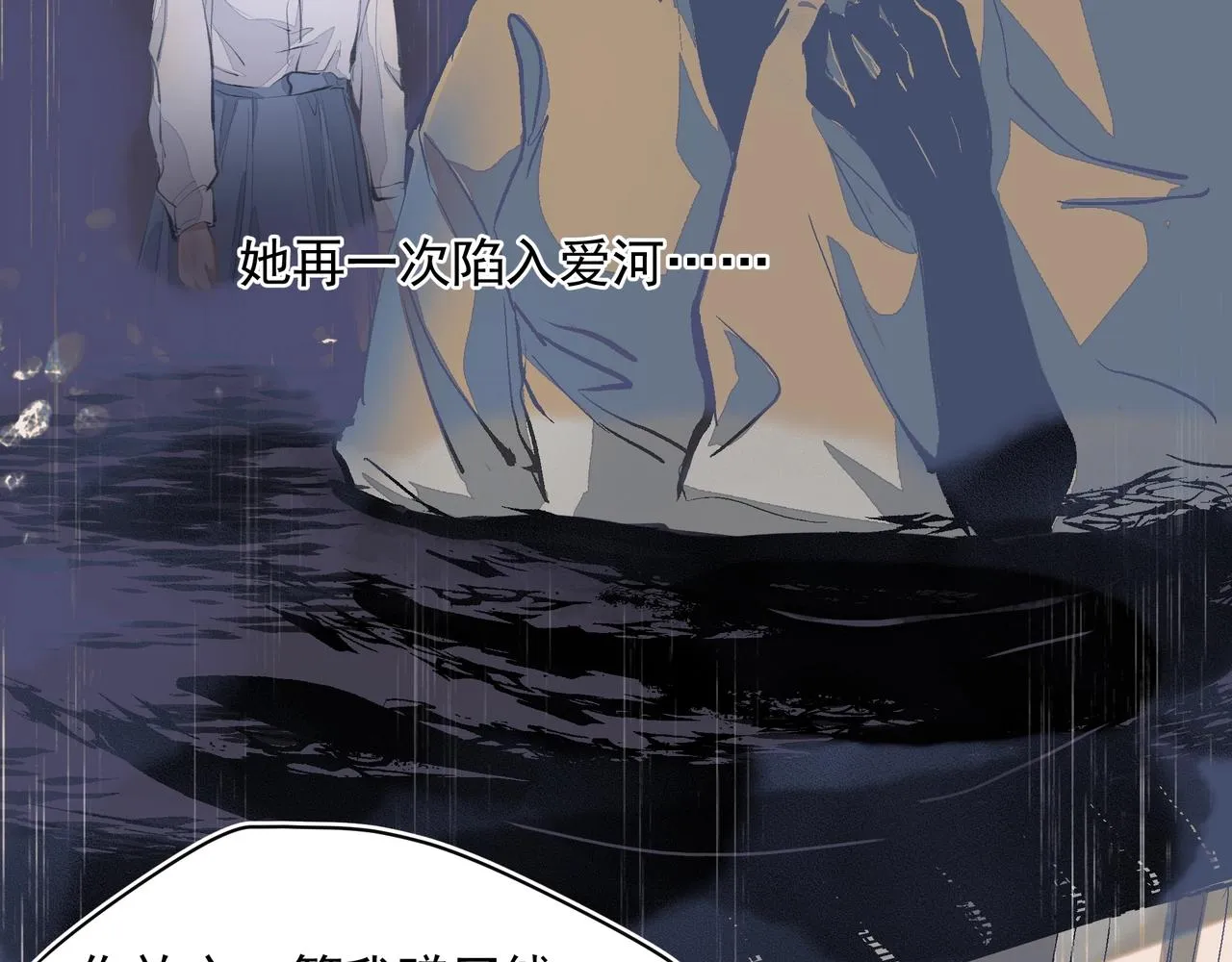 第33话 沦陷 第9页