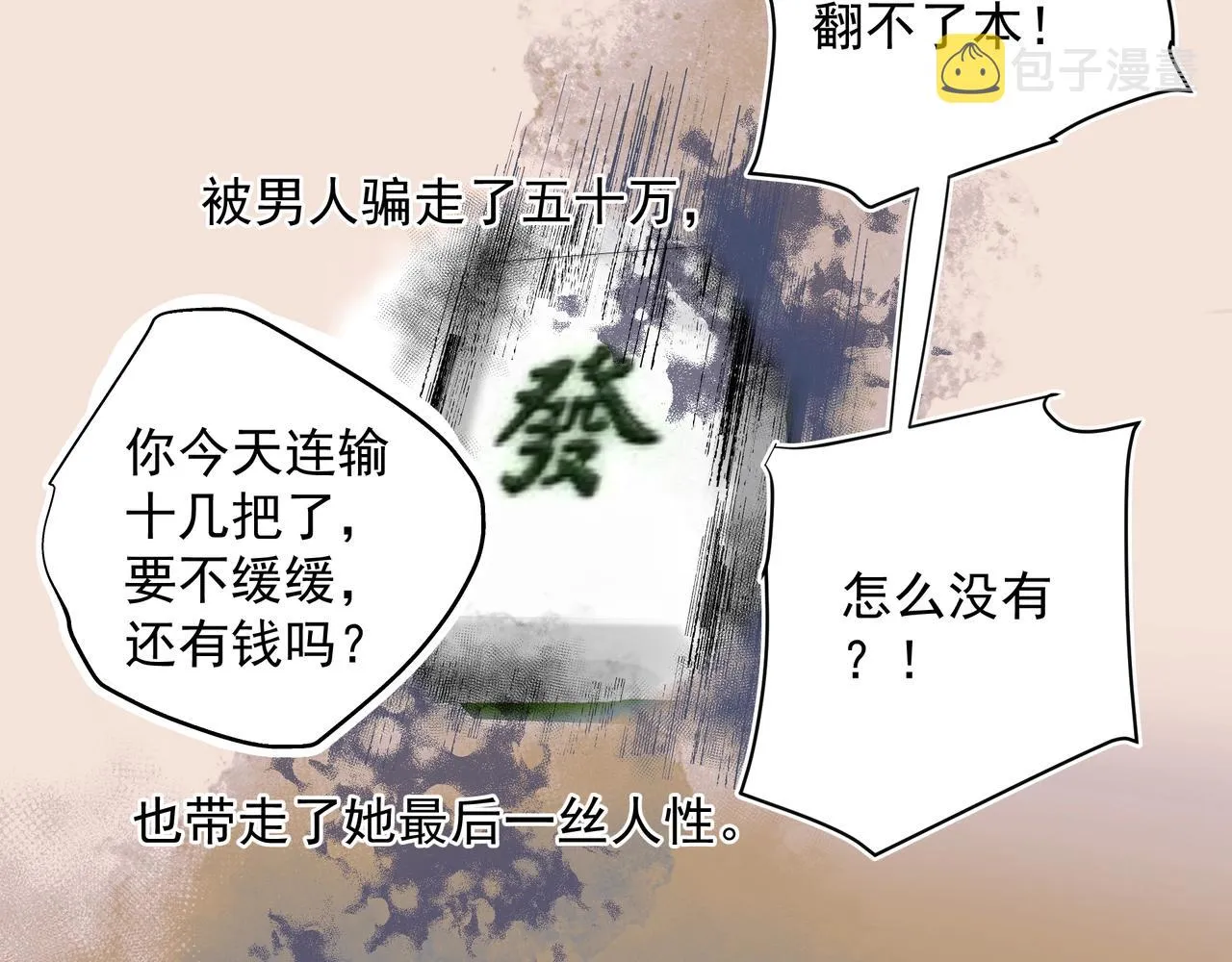第33话 沦陷 第15页