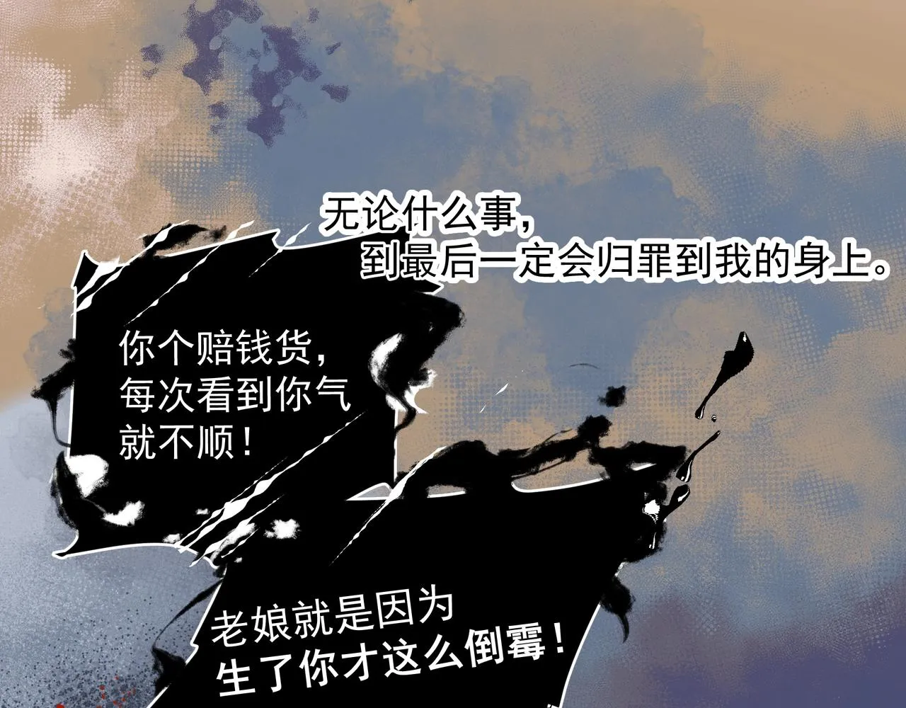 第33话 沦陷 第16页