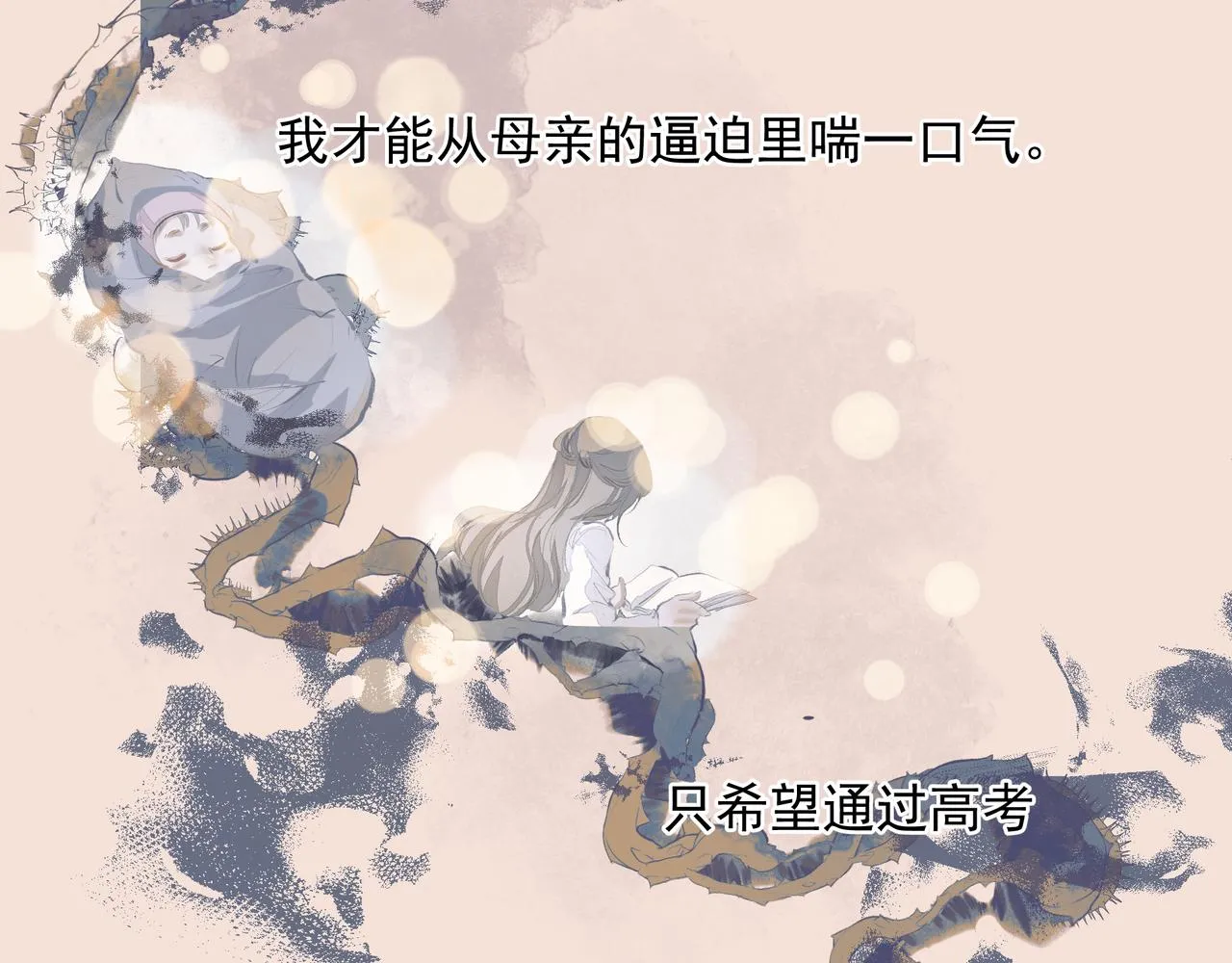 第33话 沦陷 第21页