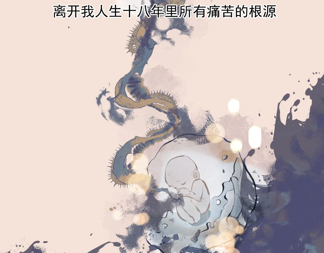 第33话 沦陷 第23页