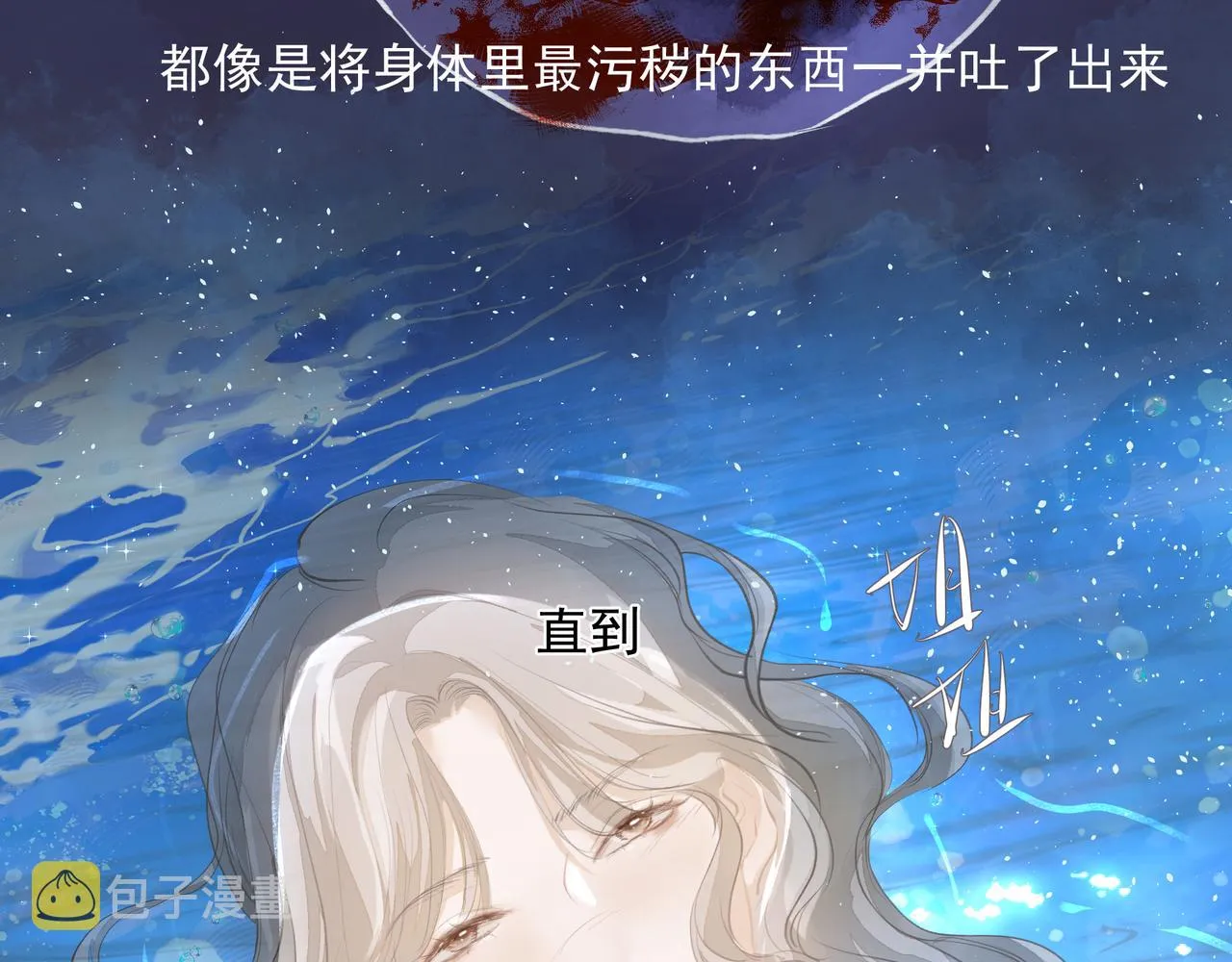 第33话 沦陷 第34页