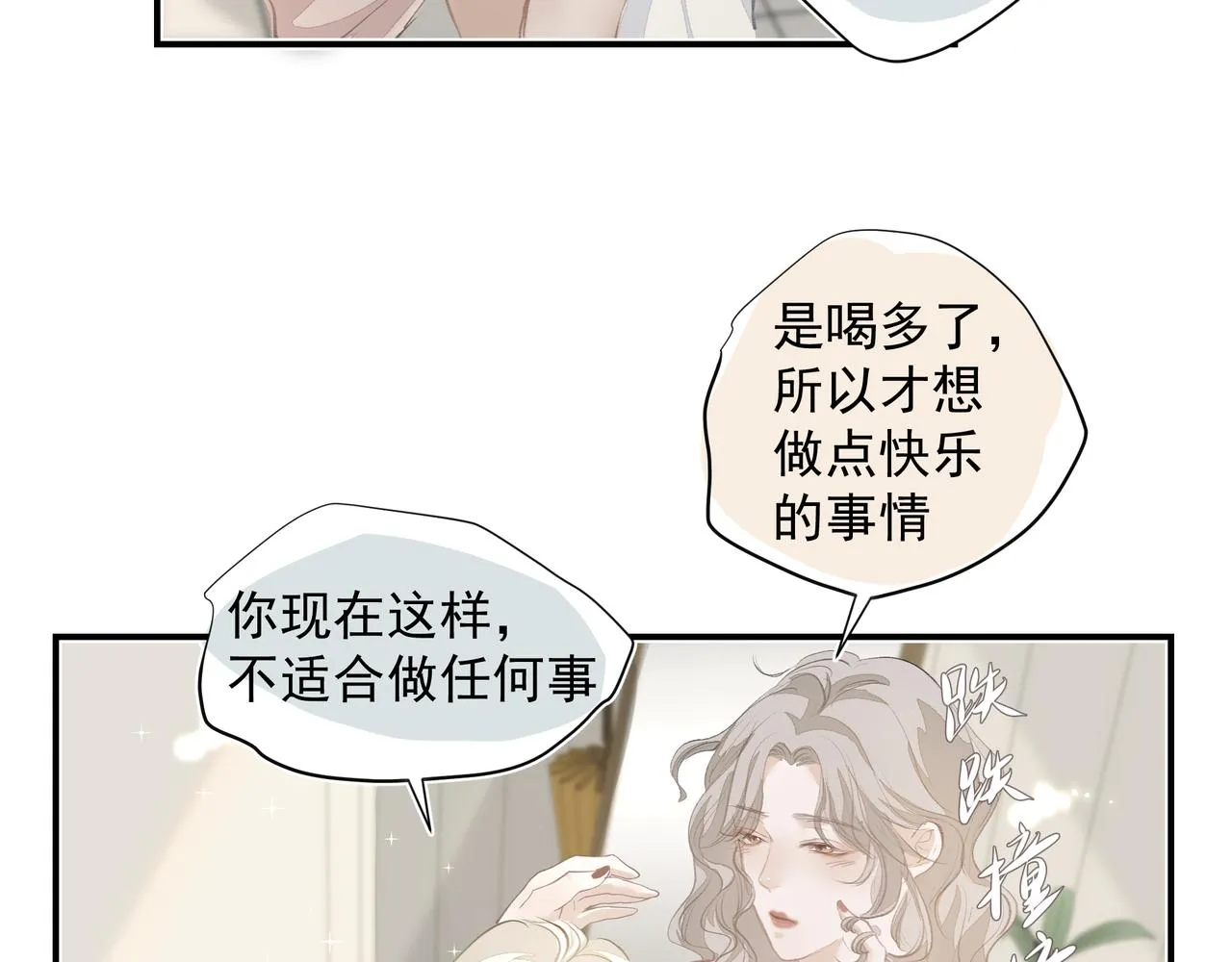 第33话 沦陷 第39页
