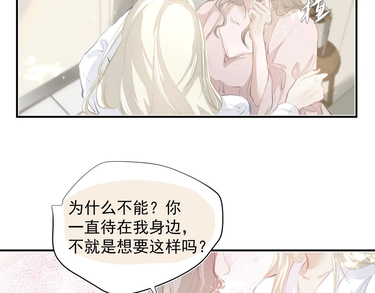 第33话 沦陷 第40页