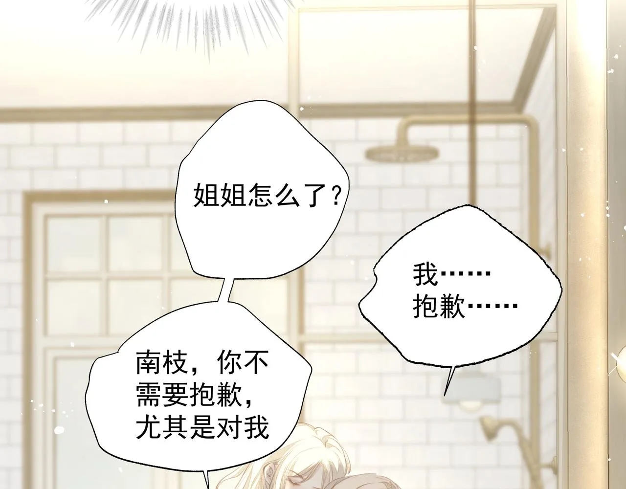 第33话 沦陷 第57页
