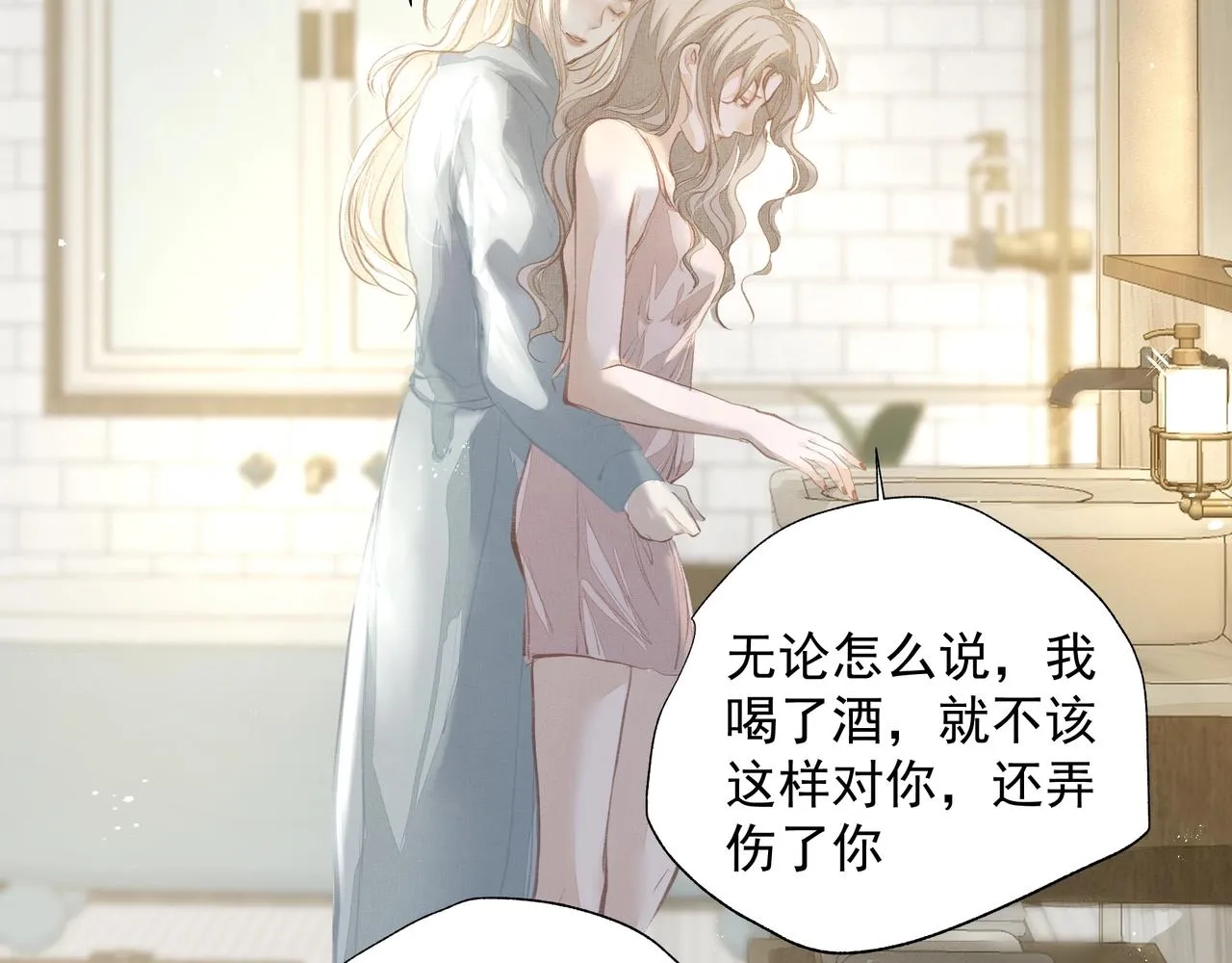 第33话 沦陷 第58页