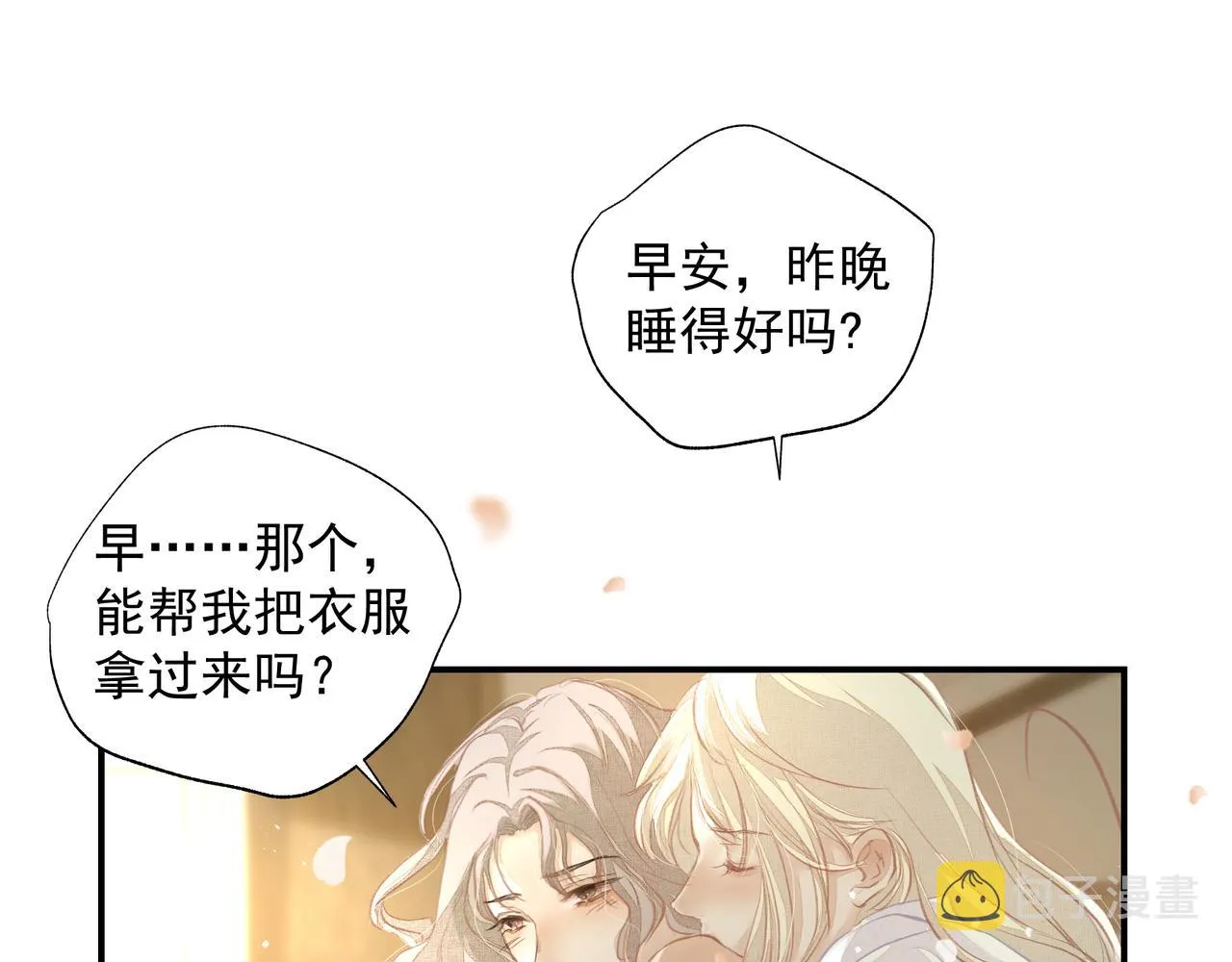 第33话 沦陷 第72页