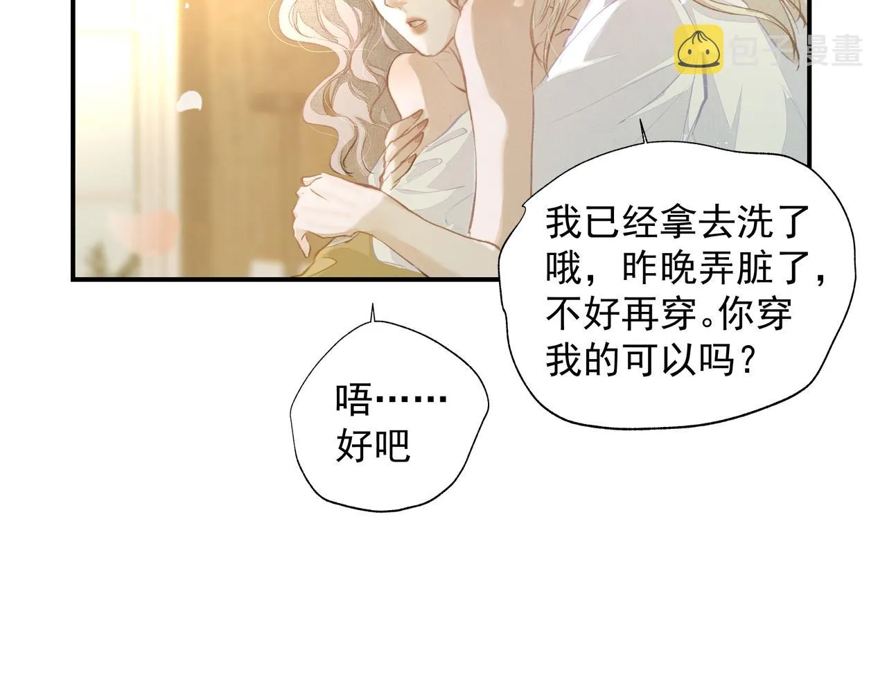 第33话 沦陷 第73页