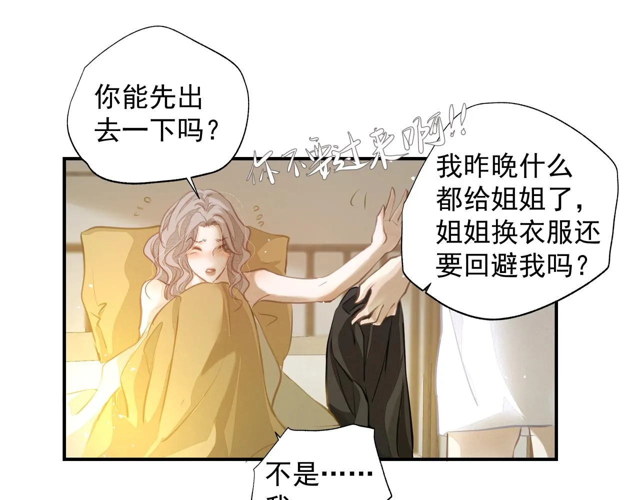 第33话 沦陷 第75页