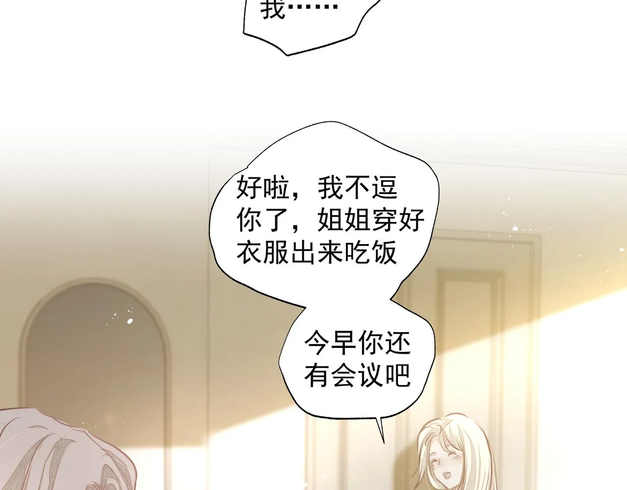 第33话 沦陷 第76页