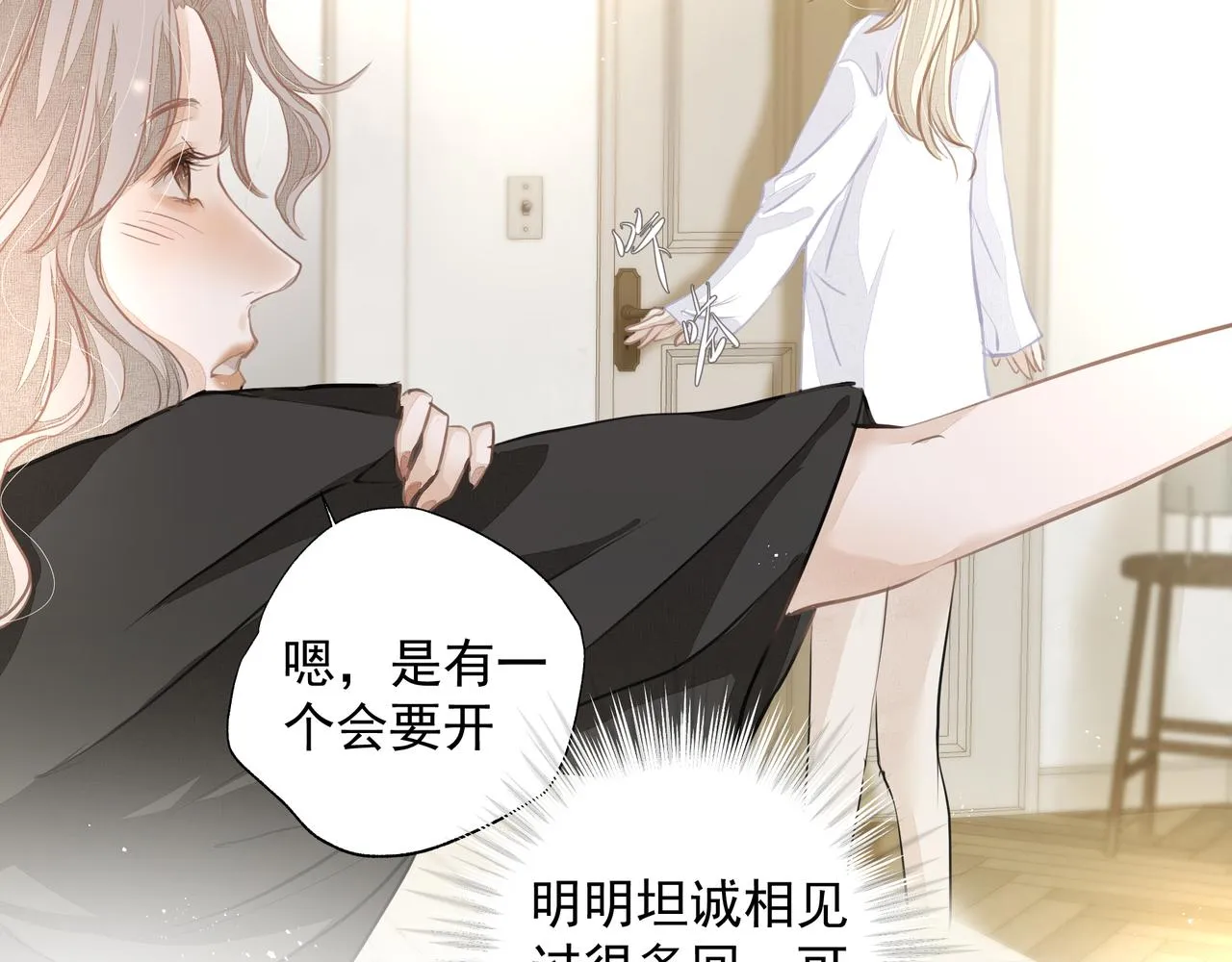 第33话 沦陷 第77页