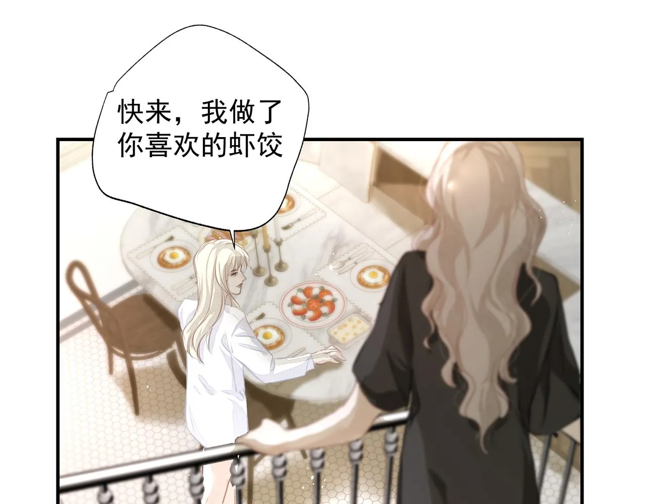 第33话 沦陷 第79页