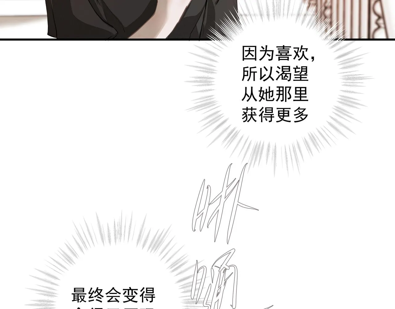 第33话 沦陷 第82页