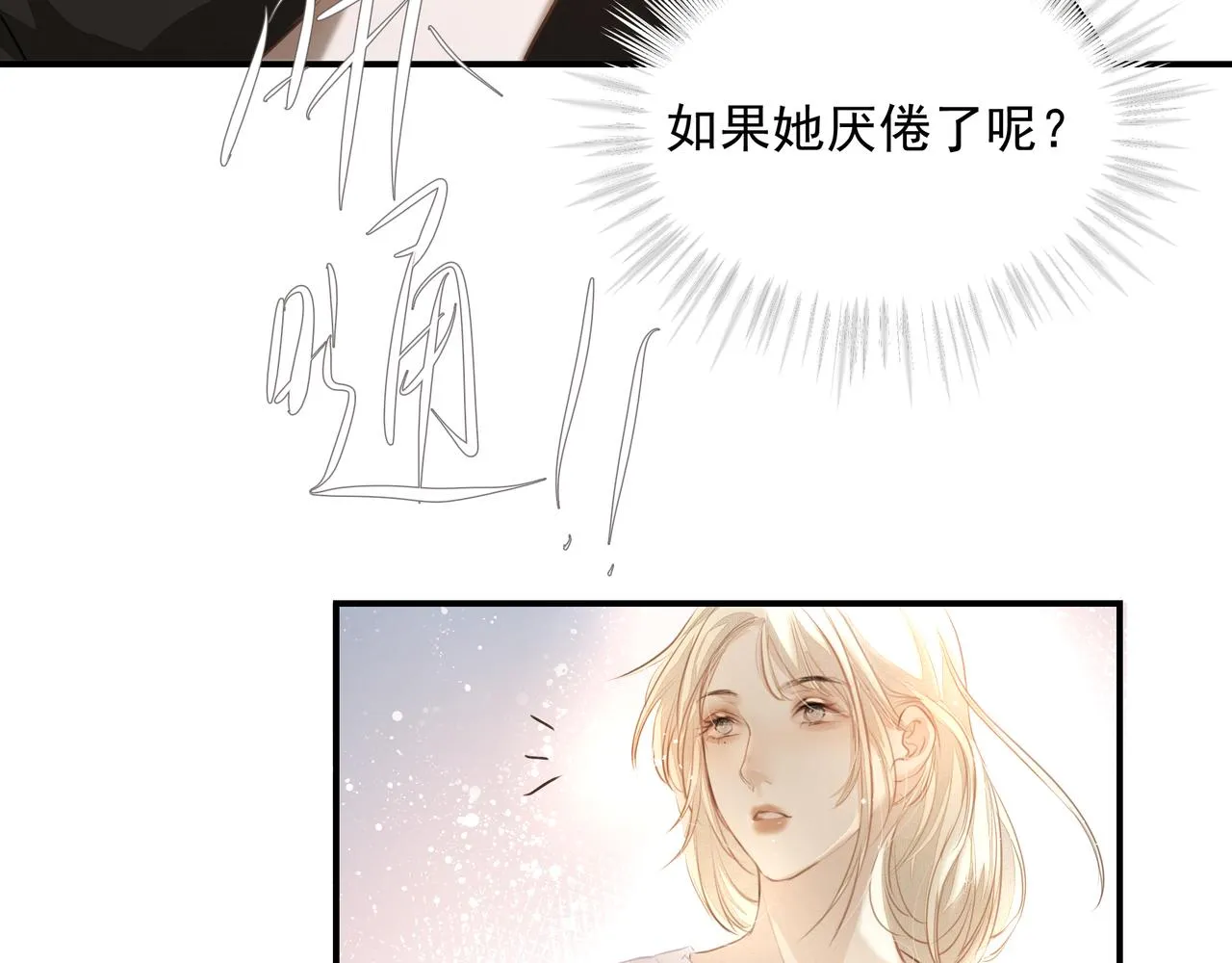 第33话 沦陷 第84页