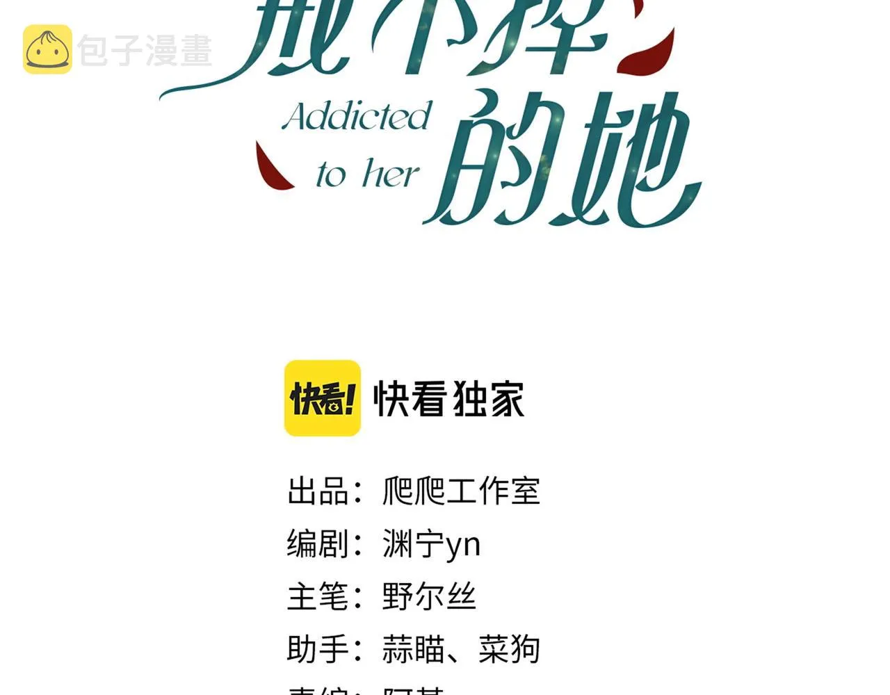 第34话 流星雨 第3页
