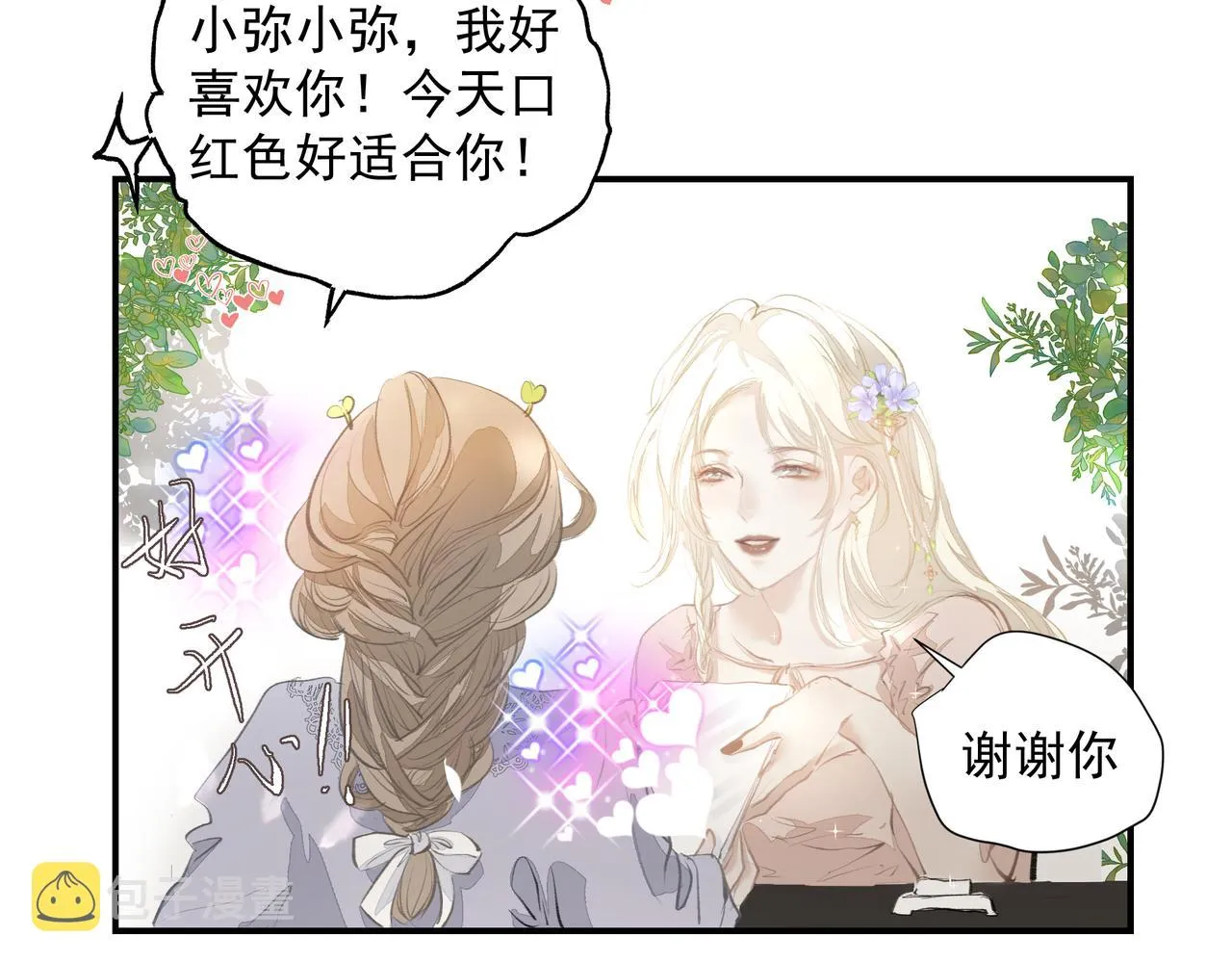 第34话 流星雨 第7页