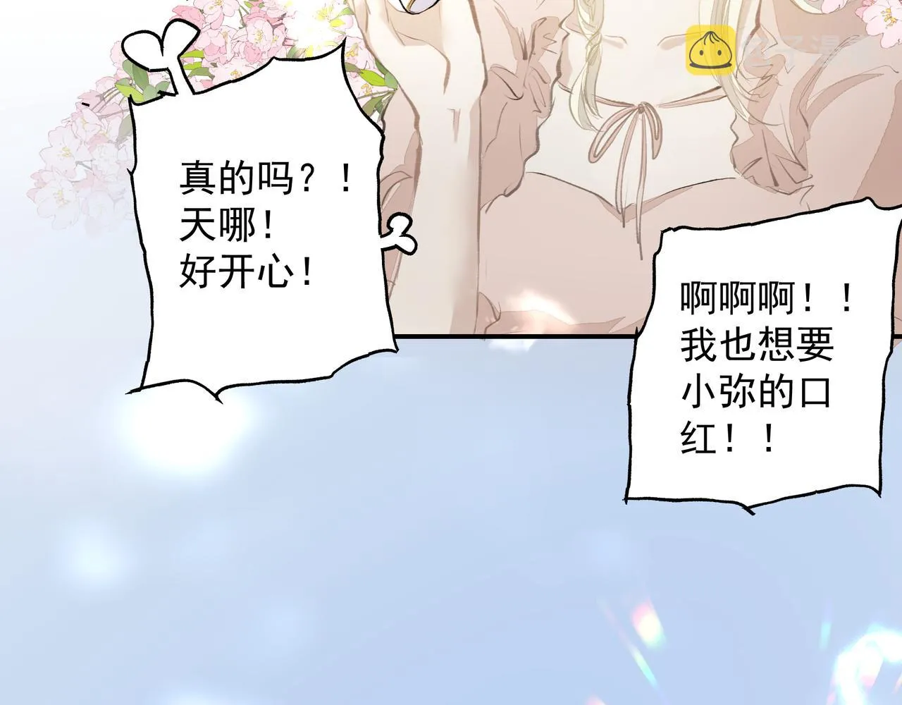 第34话 流星雨 第9页
