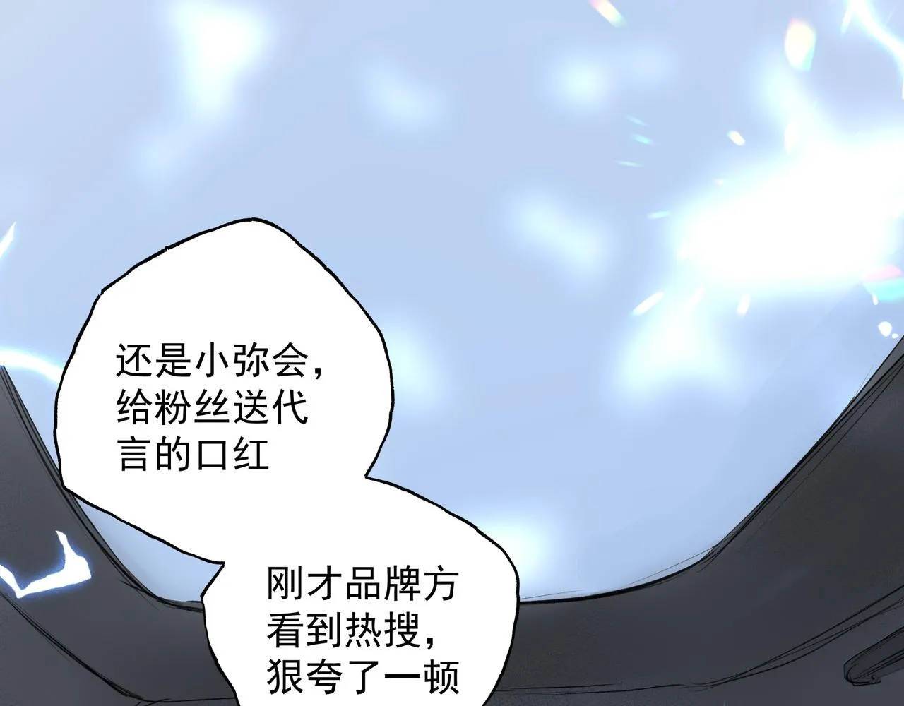 第34话 流星雨 第10页