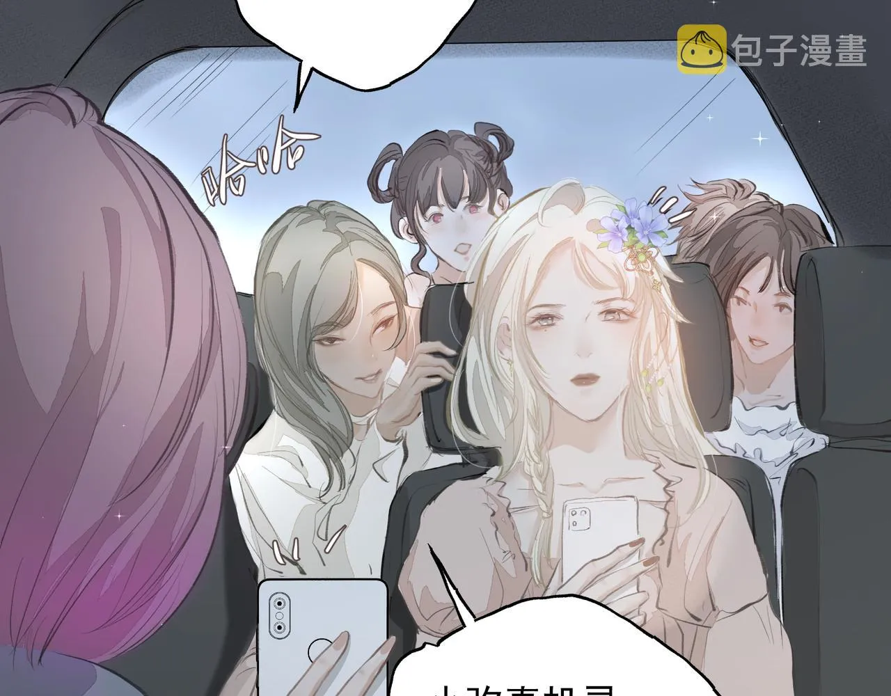 第34话 流星雨 第11页