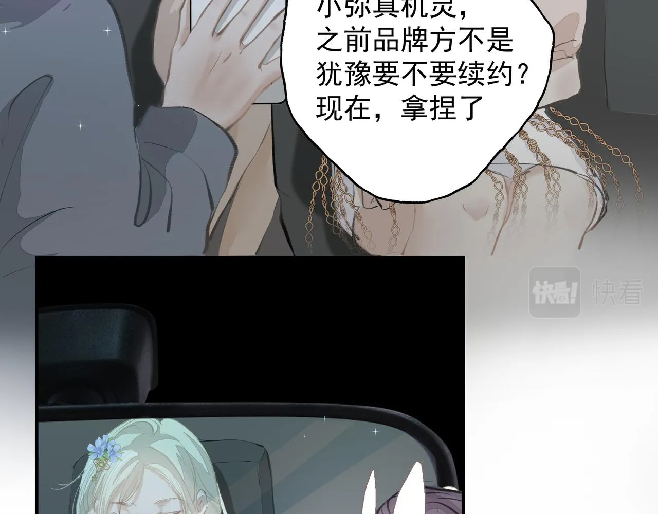 第34话 流星雨 第12页