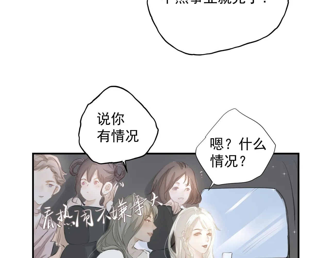 第34话 流星雨 第14页