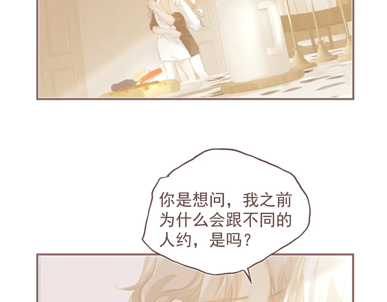第34话 流星雨 第20页