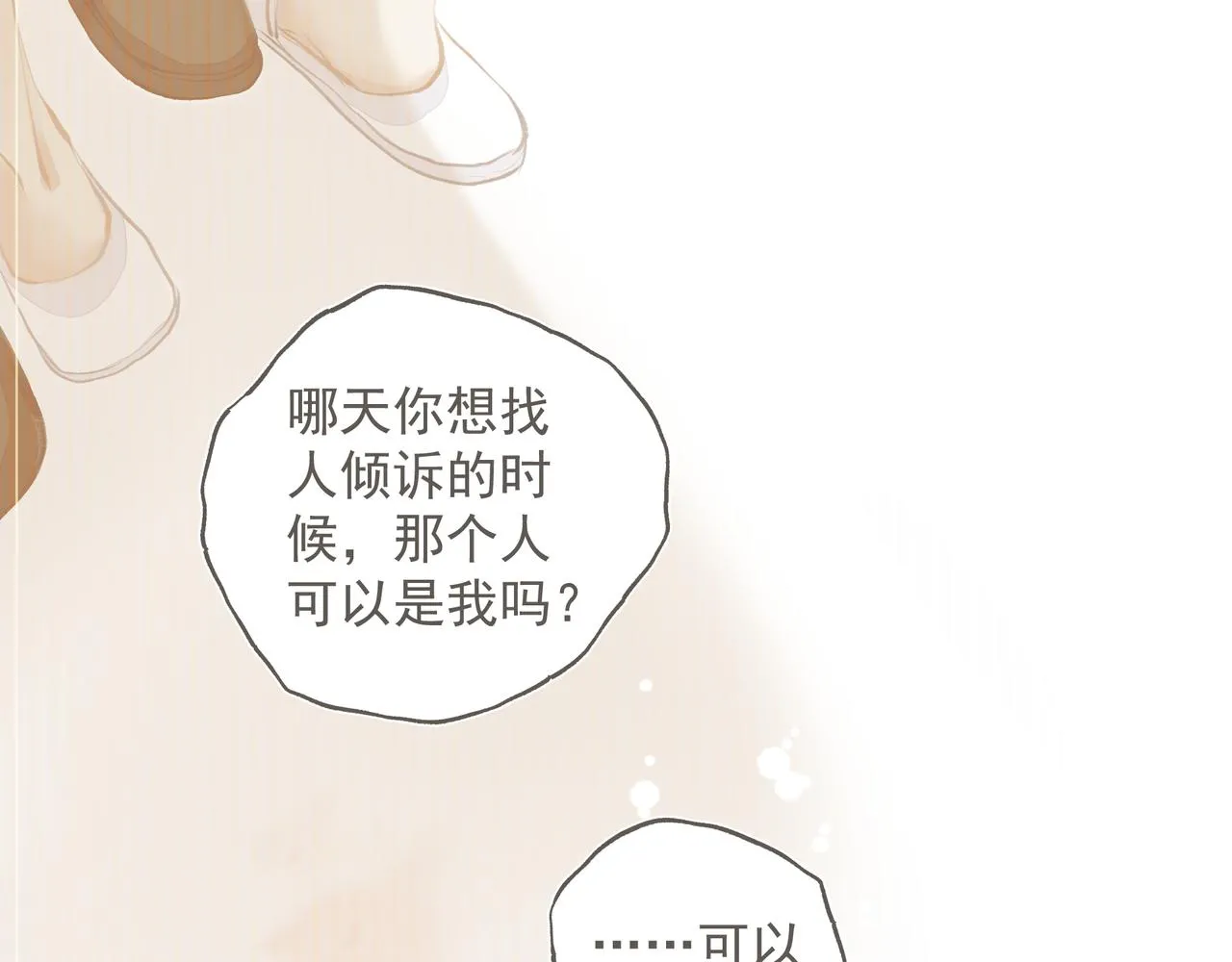 第34话 流星雨 第22页